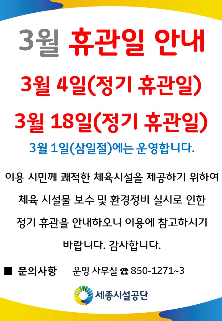 [보람수영장] 정기휴관일(세로)-A4
