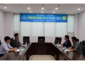 선진장례문화를 위한 세종시설공단  - ㈜피플맥  MOU 체결(2018. 08. 23.)