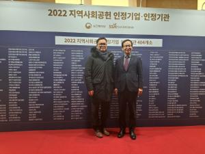 2022 지역사회공헌 인정기관 선정