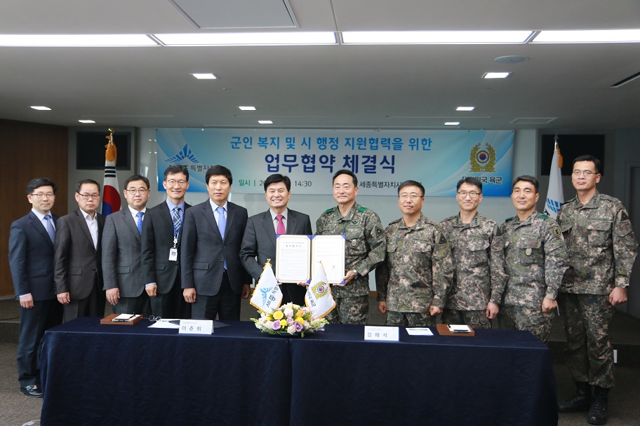 세종특별자치시-대한민국육군 업무협약식 참석