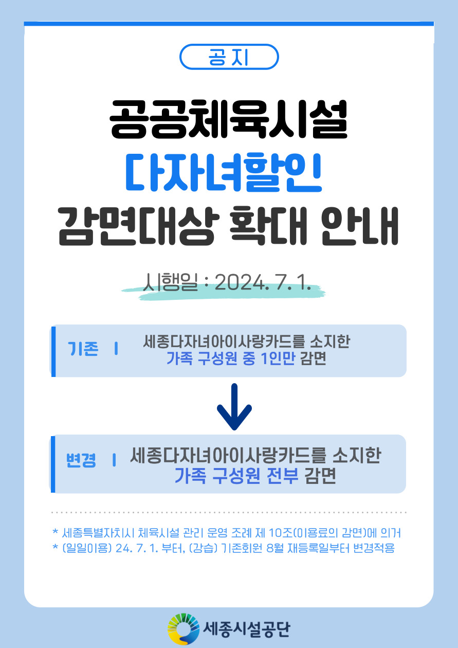 다자녀할인 감면대상 확대안내