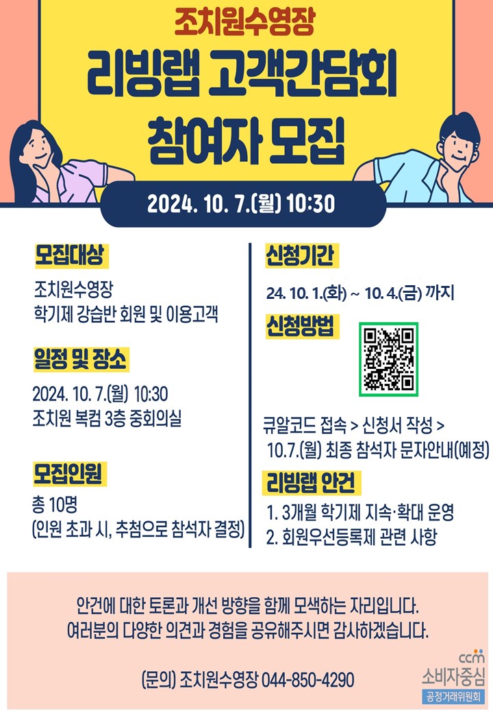 리빙랩 고객간담회(2회차)_포스터