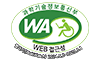 과학기술정보통신부 WA(WEB접근성) 품질인증 마크, 웹와치(WebWatch) 2023.5.2 ~ 2024.5.1